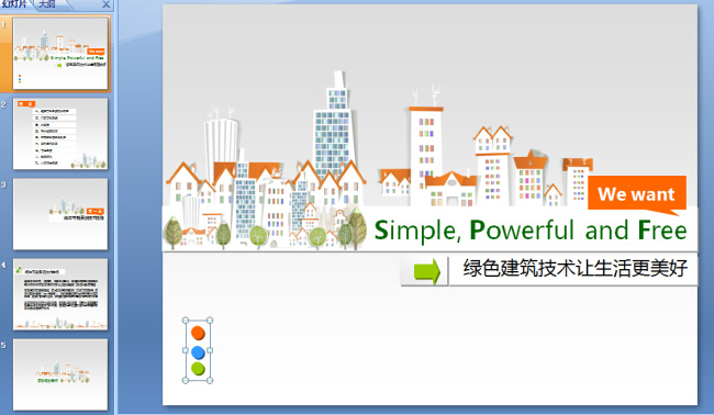 绿色 建筑 模板下载 城市 生活 节日 模板