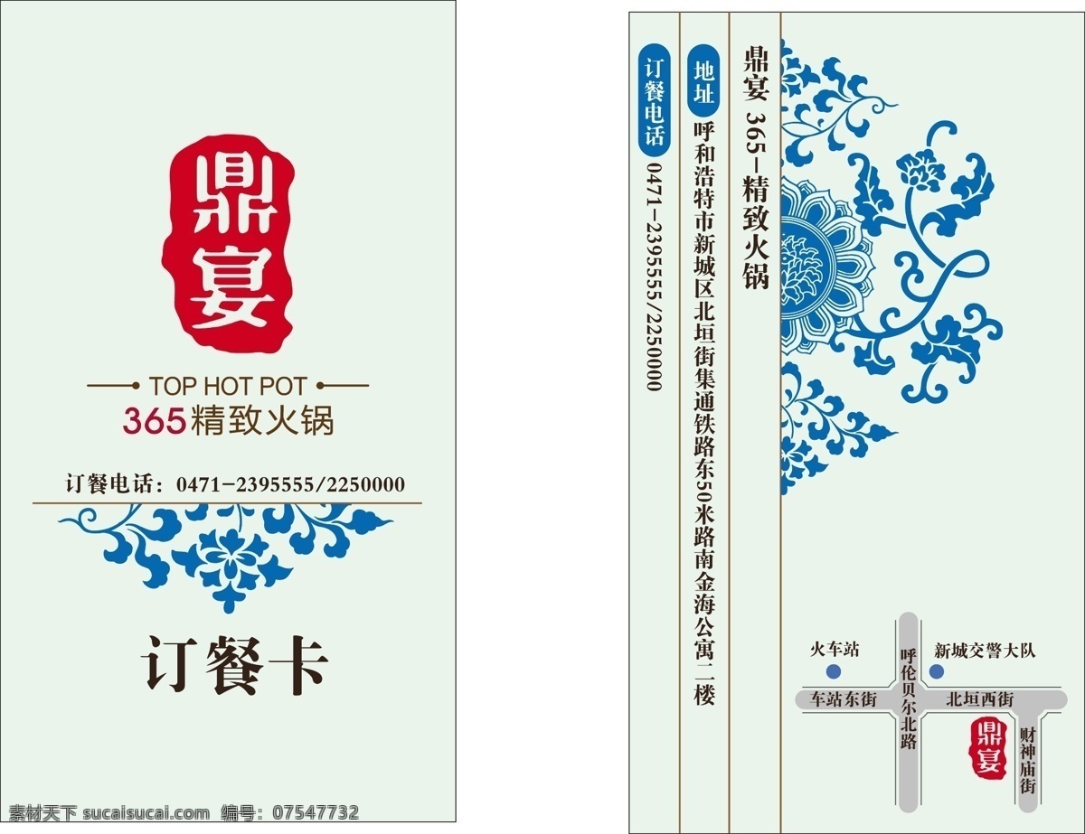 火锅店 订餐 卡 矢量 订餐卡 蓝色花纹 火锅店卡片 青花卡片 名片卡 其他名片