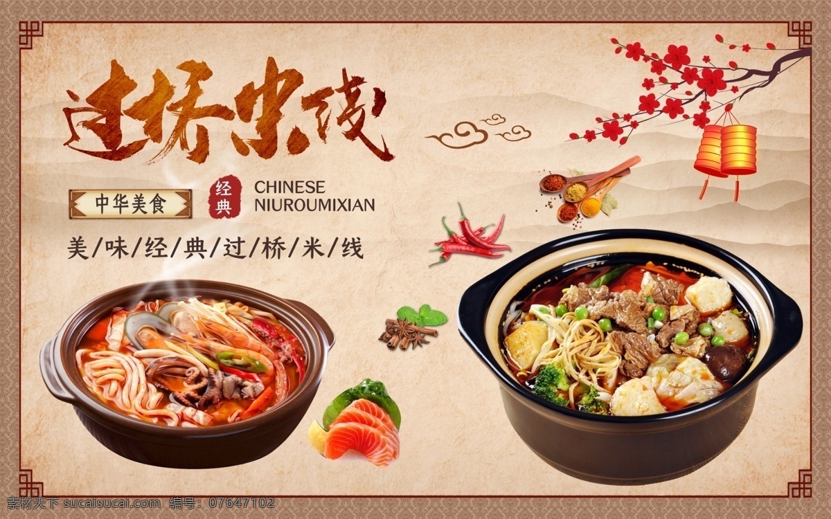米线背景墙 米线店背景墙 云南米线 过桥米线壁画 云南过桥米线 米线 蒙自米线 米线海报 米线展板 米线节 过桥米线小吃 过桥米线特色 过桥米线文化 过桥米线展板 过桥米线海报 过桥米线简介 过桥米线传单 过桥米线菜单 米线广告 过桥米线加盟 桂林米线 云南米线店