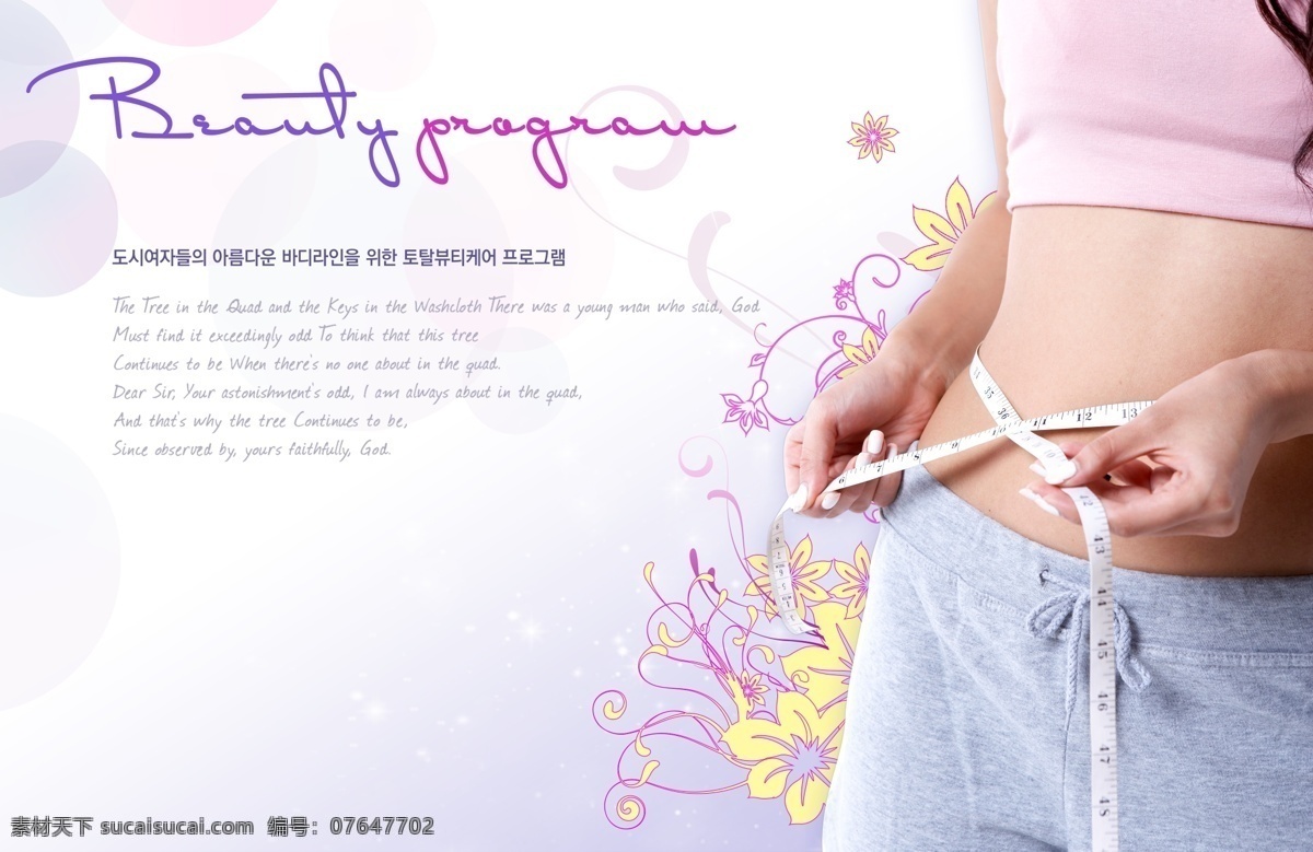 减肥瘦身 量尺 瘦身 减肥 鲜花 花纹 绿叶 美女 绿色背景