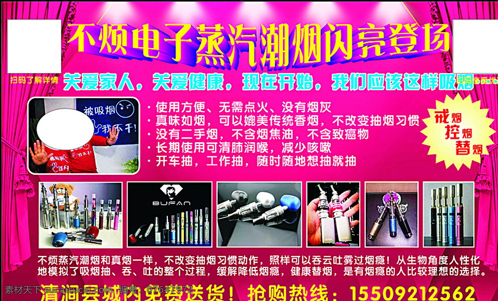 不 烦 电子 烟 海报 不烦 电子烟 产品 介绍 蒸汽潮烟 展板 背景 展板模板 红色