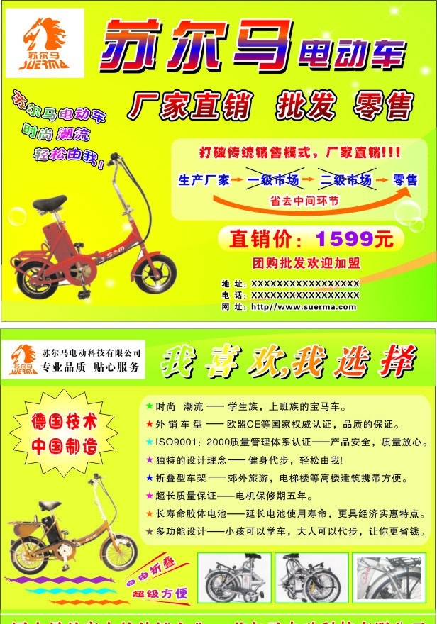 苏尔马电动车 苏尔 马 电动车 宣传单 促销 广告 电动车宣传单 电动车广告 电动 自行车 自行车广告 自行车宣传单 摩托车 助力车 交通工具 现代科技 矢量