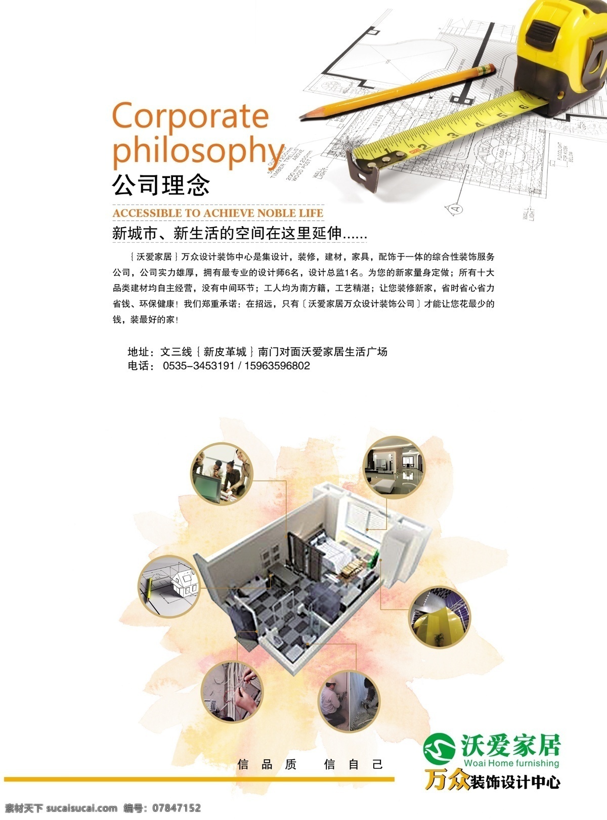 装修公司 理念 宣传海报 画册 装修 公司理念 卷尺 铅笔 模型 海报 简约