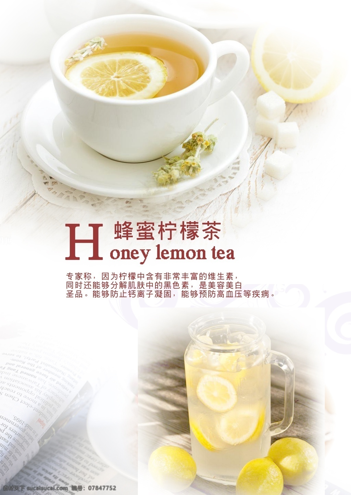 蜂蜜 柠檬水 饮品 单 清新 午后 蜂蜜柠檬茶 饮品单 白色