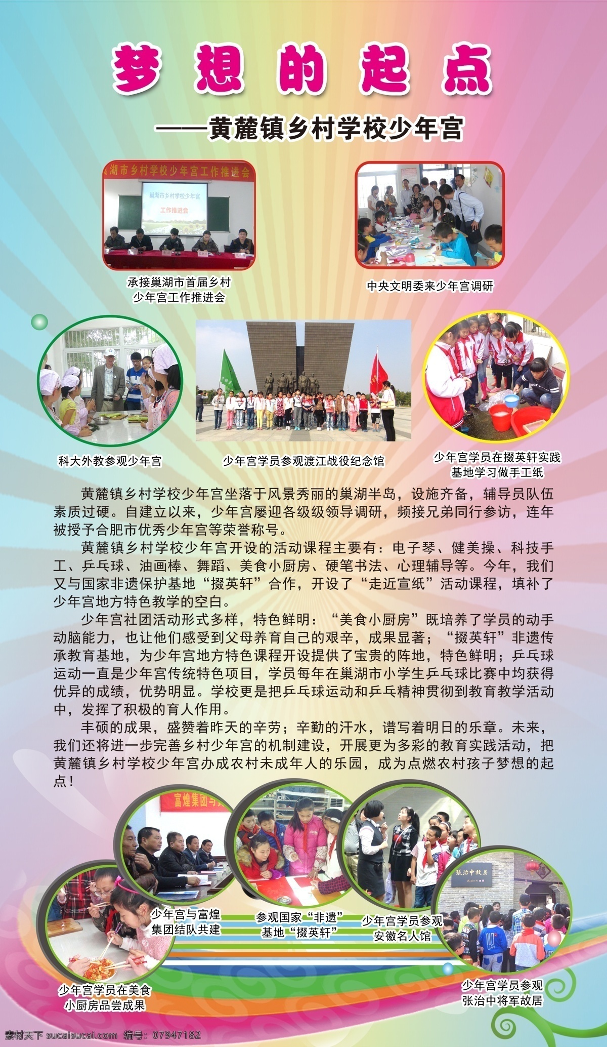 乡村 学校 少年宫 简介 乡村少年宫 乡村学校 少年宫简介 梦想的起点