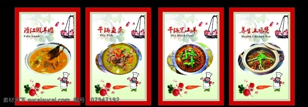 菜品海报 清爽背景 小厨师 漫画萝卜蕃茄 红色外框