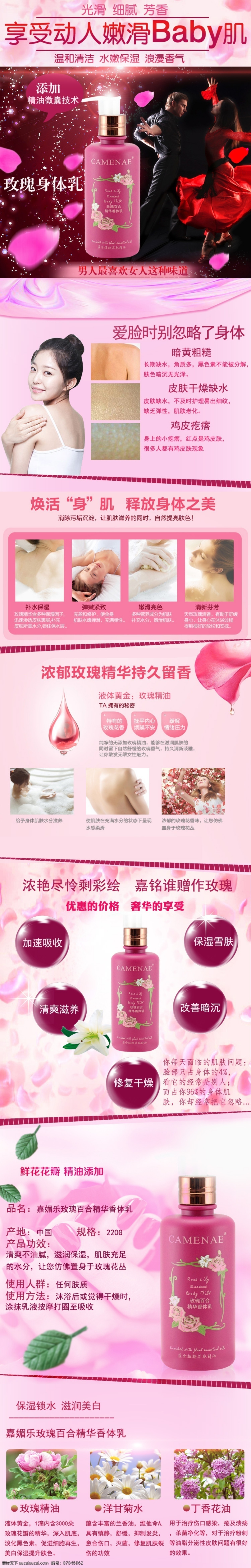 玫瑰 沐浴露 身体乳 粉色背景 护肤品 详情 页 海报