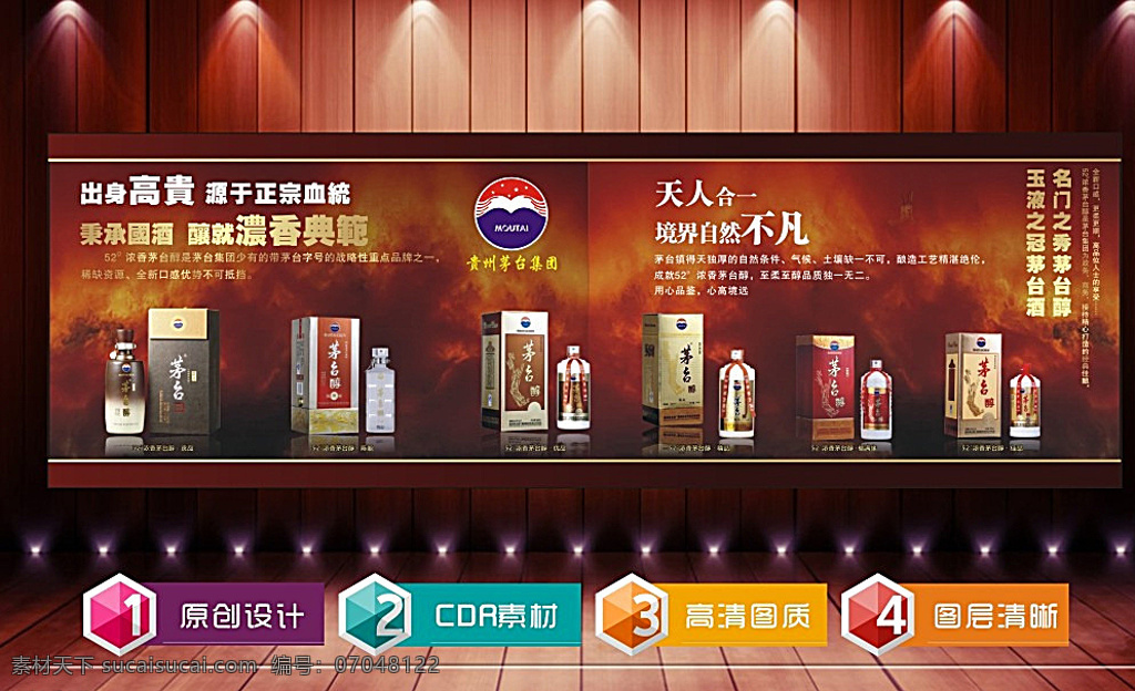 茅台广告 茅台 贵州茅台 茅台酒 泸州老窖 国酒茅台 酒单页 促销 促销单页 海报 黑色
