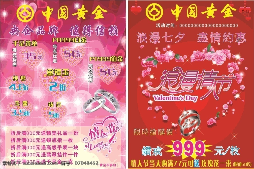 中国 黄金 七夕 珠宝店活动 黄金店宣传单 珠宝促销 金店 珠宝促销海报 黄金活动海报 中国黄金 珠宝 情人节广告 七夕海报 七夕节 七夕情人节 七夕素材 七夕展架 七夕易拉宝 七夕活动 七夕背景 七夕广告 七夕传单 牛郎 织女 七夕促销 七夕钜惠 情人节 七夕展板 浪漫七夕 浪漫情人节 情人节快乐 黄金珠宝系列