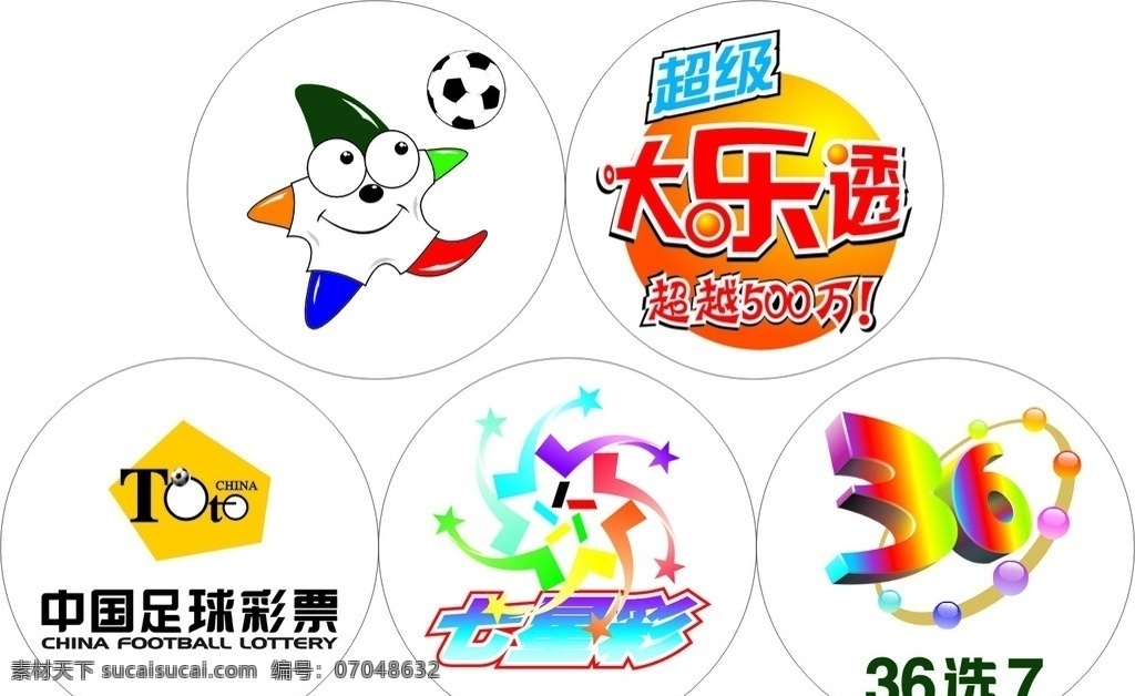 体彩标志 大乐透标志 36选7标志 七星彩标志 中国 足球彩票 标志 幸运星 企业 logo 标识标志图标 矢量