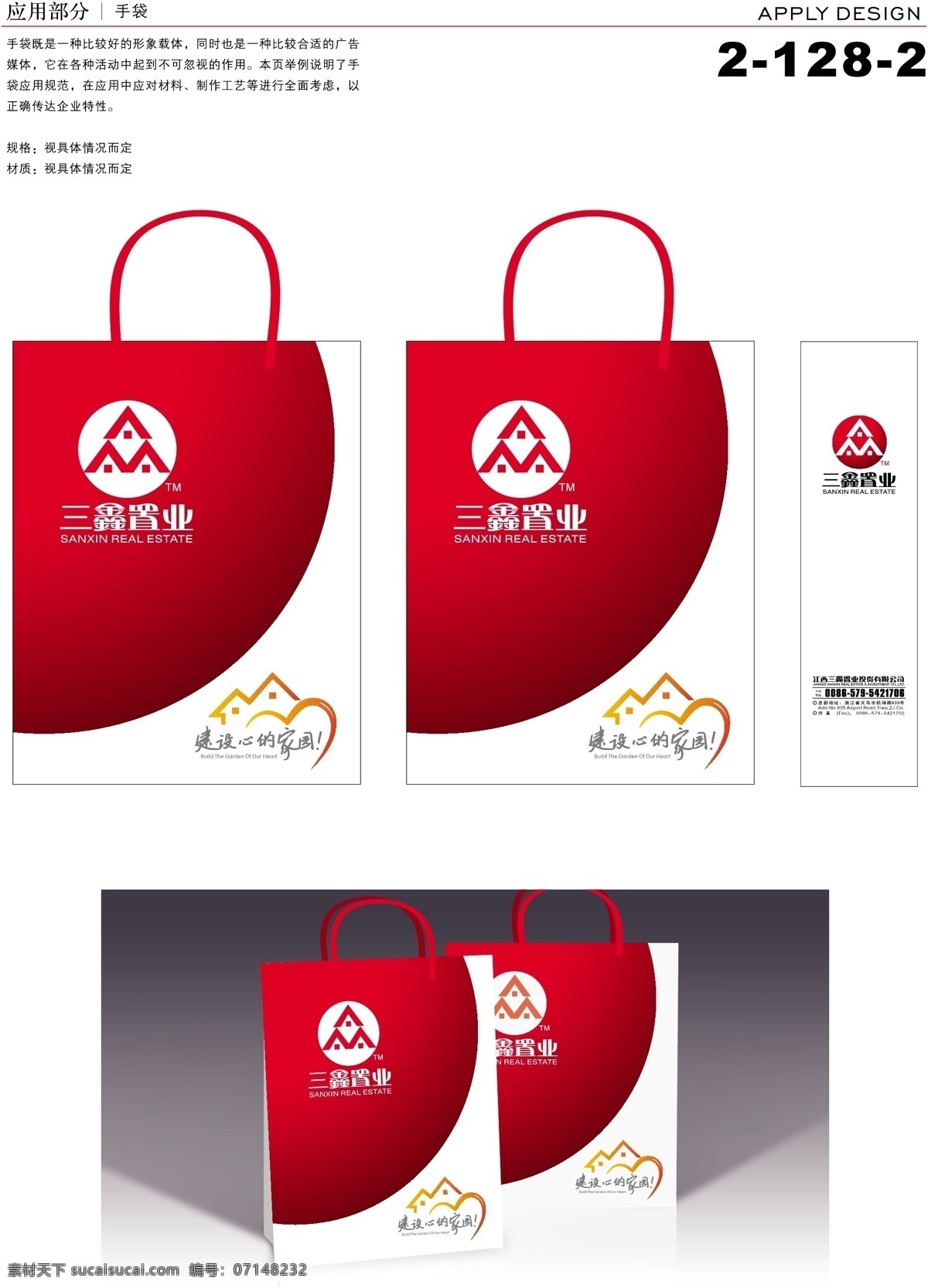 深圳 三鑫 置业 vi vi宝典 vi设计 矢量 文件 应用 服装 车体 psd源文件