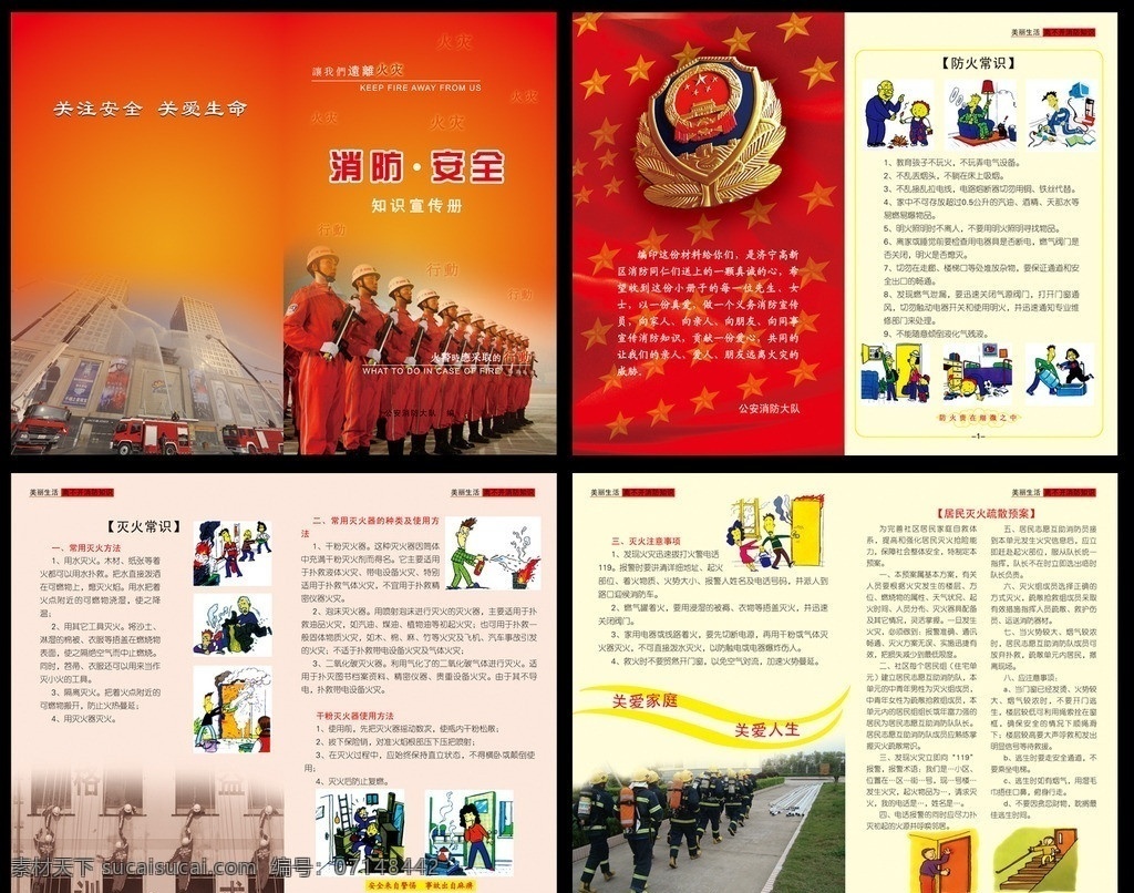 消防小册子 消防 消防员 消防漫画 消防常识 漫画 消防安全 封皮设计 警笛 消防图片 消防宣传册 消防演习图片 灭火常识 画册设计 广告设计模板 源文件