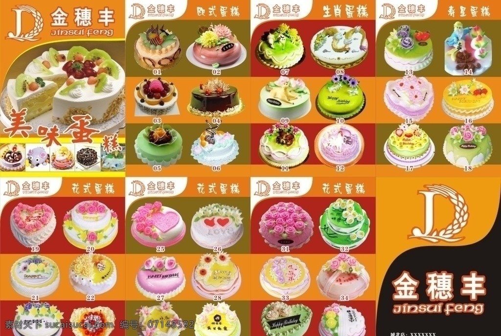 金穗 丰 蛋糕 宣传册 生日蛋糕画册 画册设计 矢量