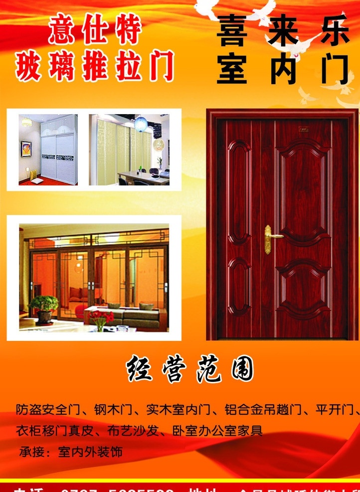 室内门 喜来乐 喜来乐室内门 推拉门 意仕特 意仕特推拉门 钢木室内门 钢木门 卫浴门画册 钛镁合金 卫浴门 深拉伸 门业画册 实木门 欧式门 效果图 门 doors 门都 门业 室内图仿铜门 铜门 样本 免漆门 强化门 复合门 模压门 移门 安全门 防盗门 室内门样本 矢量
