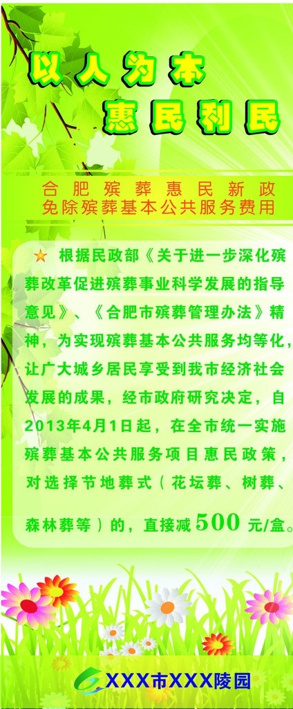 园陵展架 绿底 展架 红花 绿叶 园陵 矢量