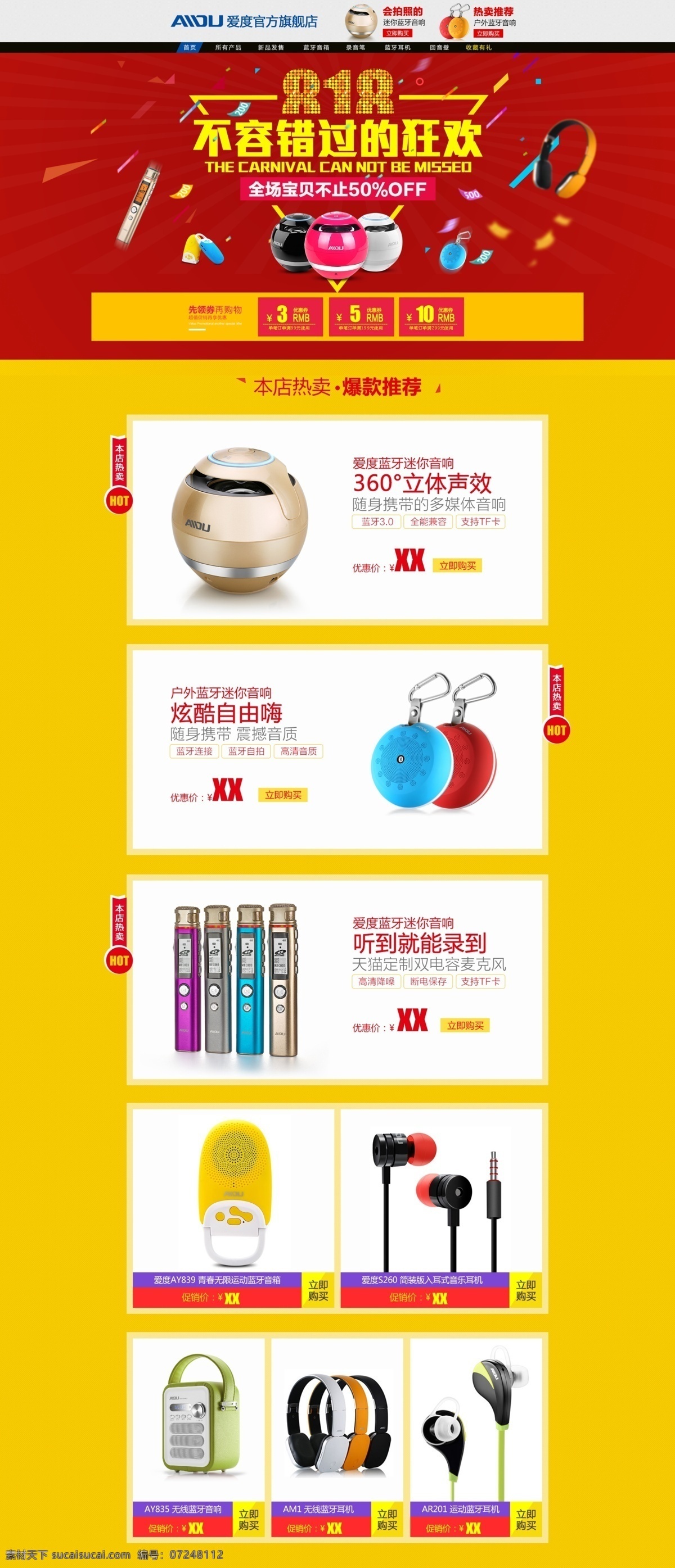 淘宝 天猫 首页 3c 数码 类 排版 音响 黄色