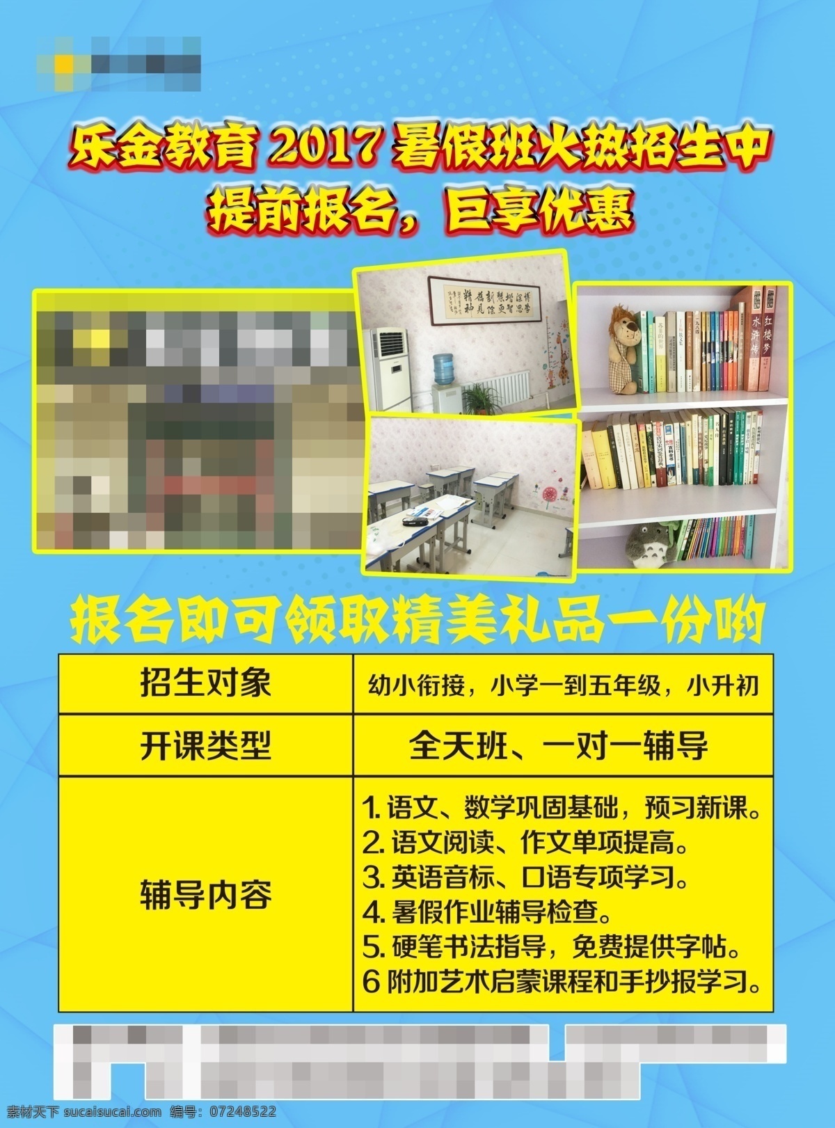 教育 暑假 班 宣传单 教育辅导 培训班 训练营 寒暑假班 夏令营 小学中学初中 课外活动 兴趣爱好 开学季 招生 报名 语文数学英语 黑板 课本书本 写字 蓝色背景 看书 卡通 书本 干净整洁简约 海报 展架 折页 名片 代金券 会员卡 充值卡 体验券 dm宣传单