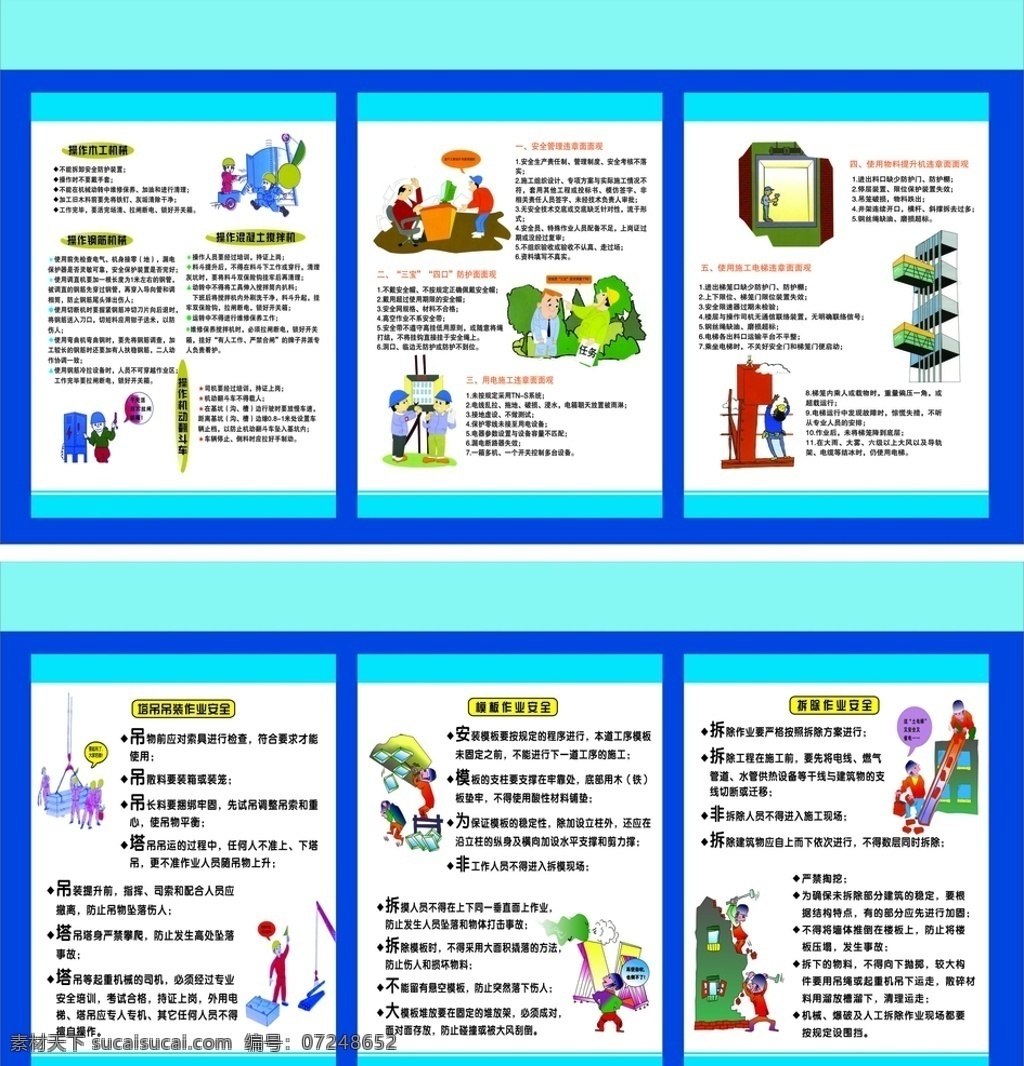 施工挂图 工地围挡 工地 工地安全作业 机械操作