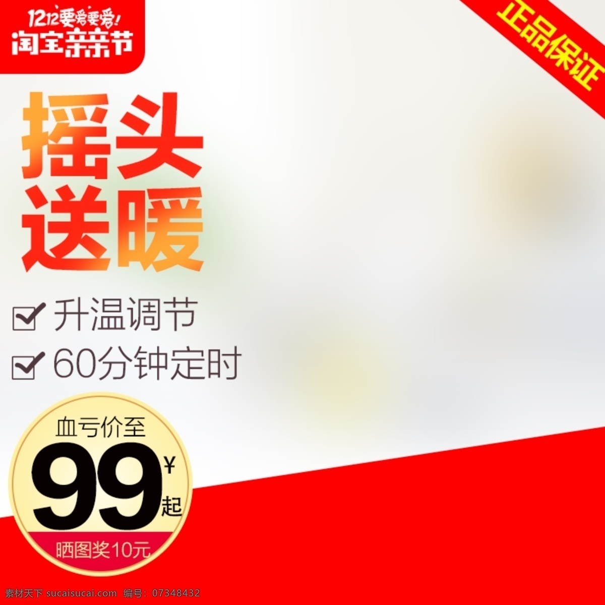 淘宝 双十 二 家用 数码 电器 促销 直通 车主 图 电暖气 电商 家电 简约 直通车 主图