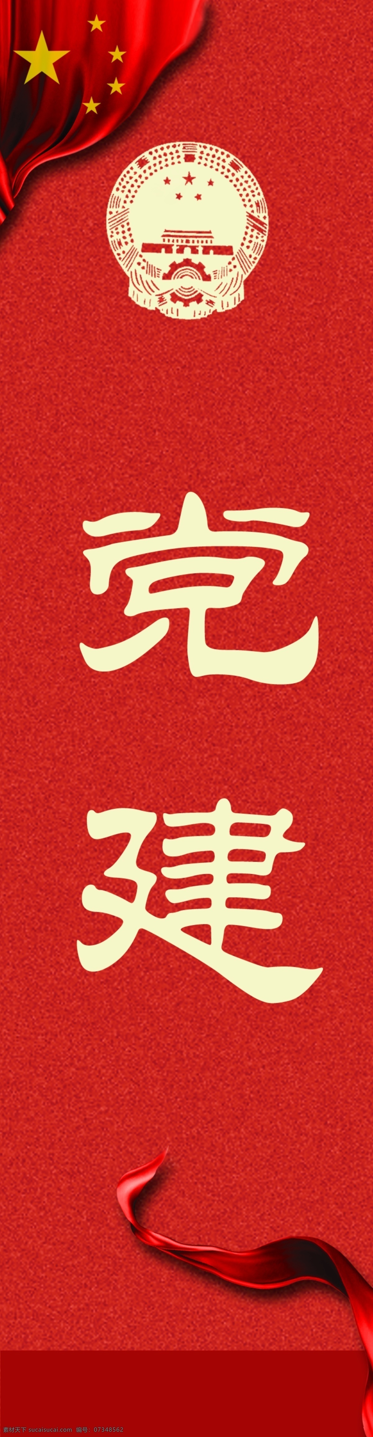 党建书签 党建 书签 党徽 五角星 徽章 平面广告