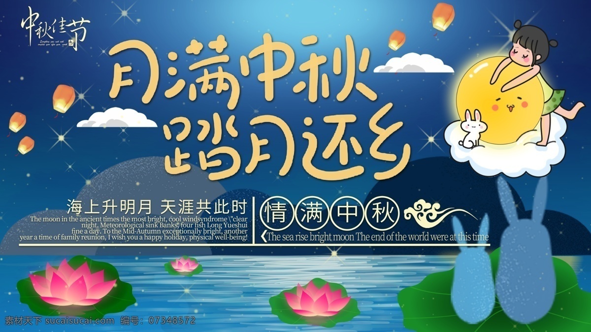 蓝色 背景 月 满 中秋 踏月 还乡 节日 展板 简约风 月满中秋 中秋节 节日展板 踏月还乡