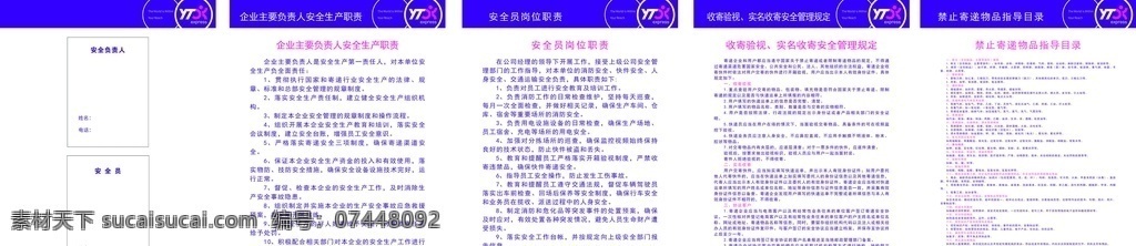 圆通最新制度 圆通 圆通制度图片 圆通制度 版面设计 版面制作 制度 制度牌 紫色制度 紫色 分层