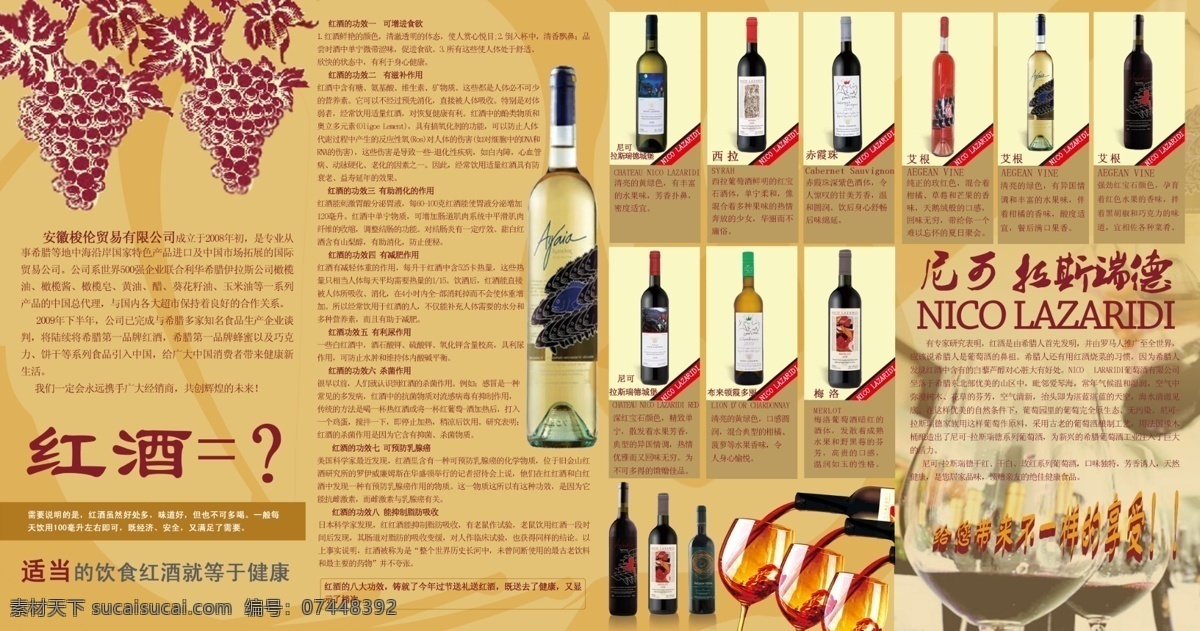 红酒 折页 炀 普 垡 夭 南 略 psd源文件