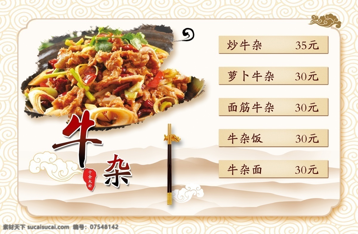 牛杂 精品牛杂 菜单 灯箱菜 快餐菜单 分层