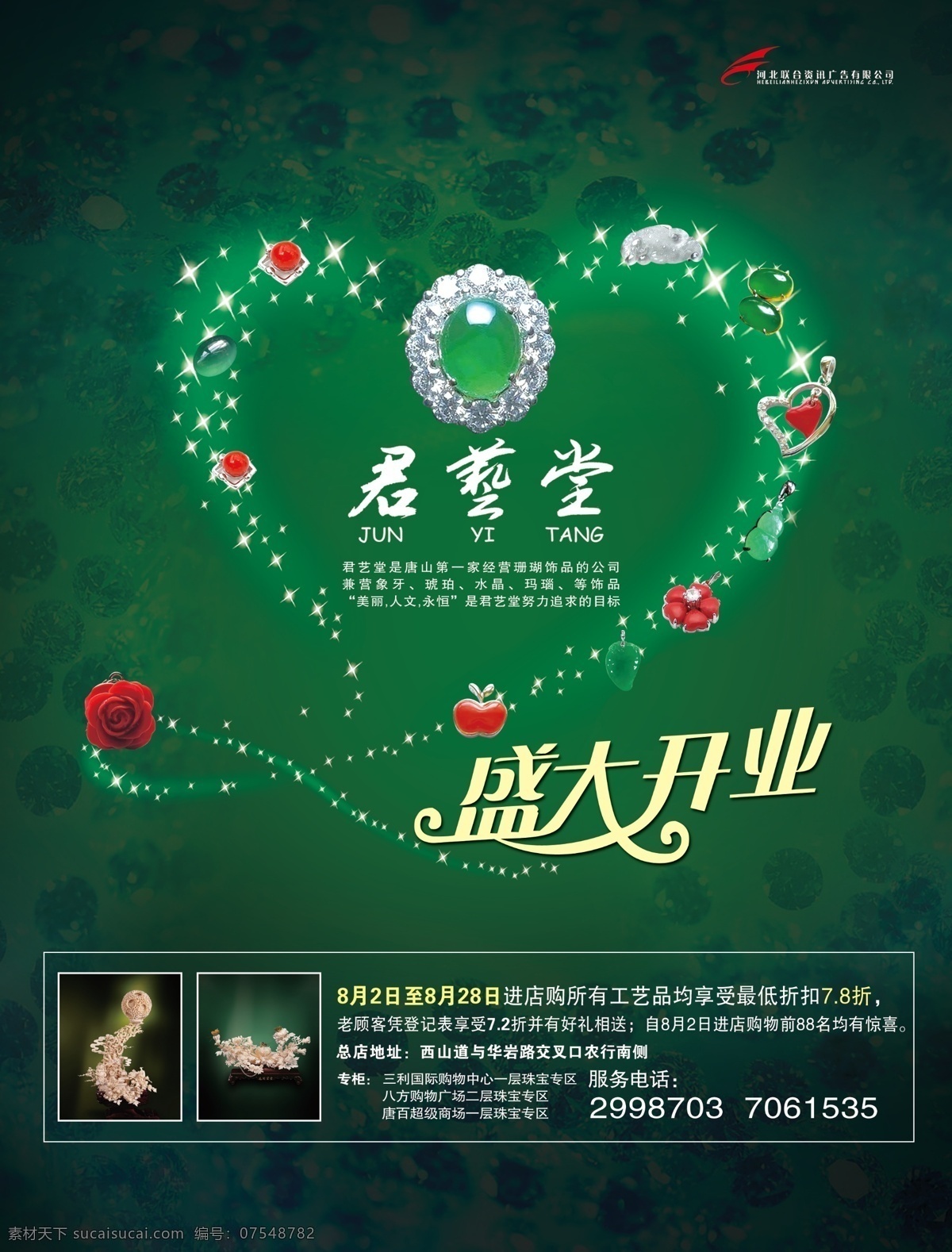 分层 翡翠 红珊瑚 开业 闪亮星星 首饰 象牙雕刻 心 珠宝 单 页 模板下载 珠宝单页 宣传海报 源文件库 psd源文件