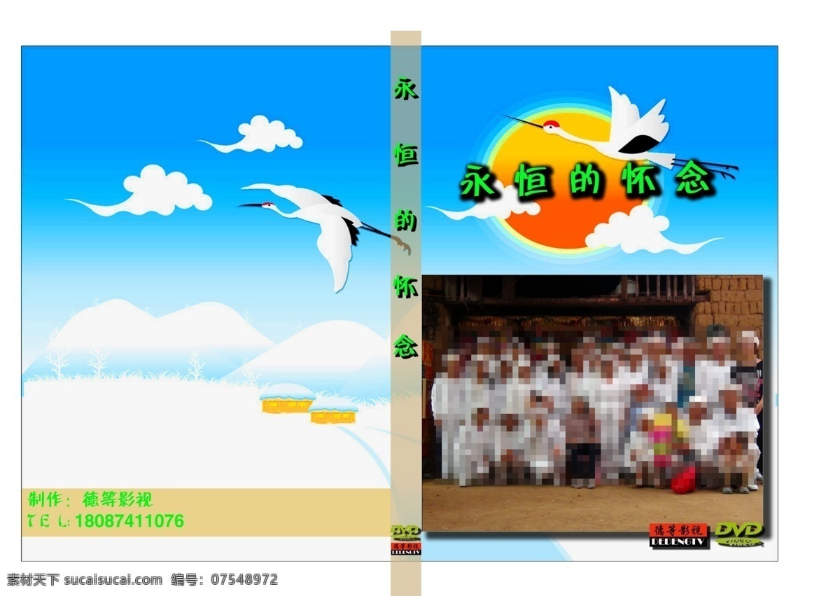 dvd dvd封面 打印 封面 光盘 广告设计模板 画册设计 结婚 葬礼素材下载 葬礼模板下载 葬礼 源文件 其他画册封面