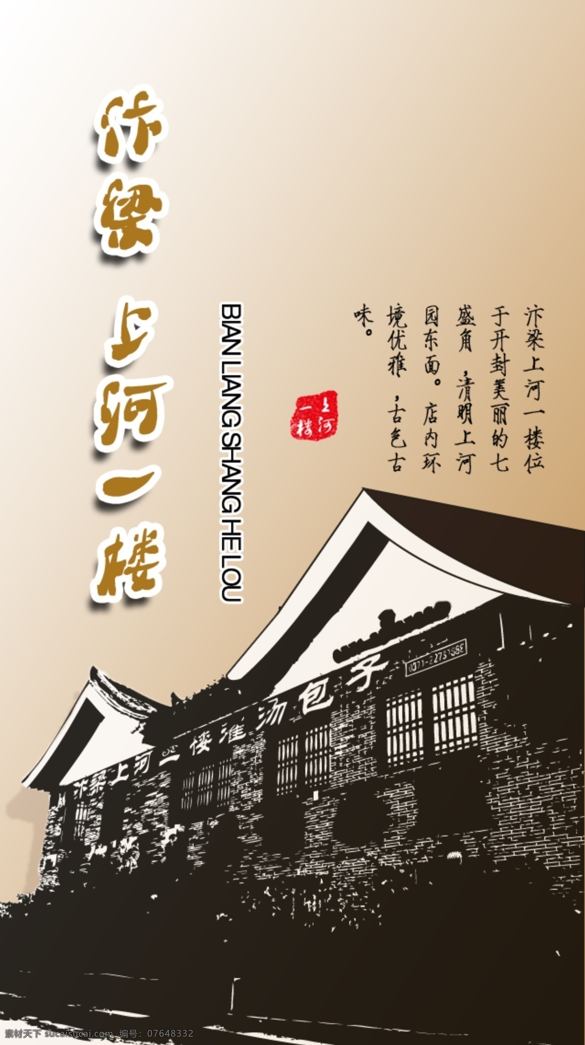 汴梁 上河 一楼 复古 开封 小笼包 大宋 原创设计 原创海报