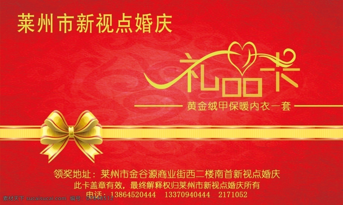 婚庆礼品卡 x展架 广告牌 海报 婚庆 庆典 婚礼 喜事 红事 宣传 礼品卡 名片 礼品 卡片名片 名片卡片