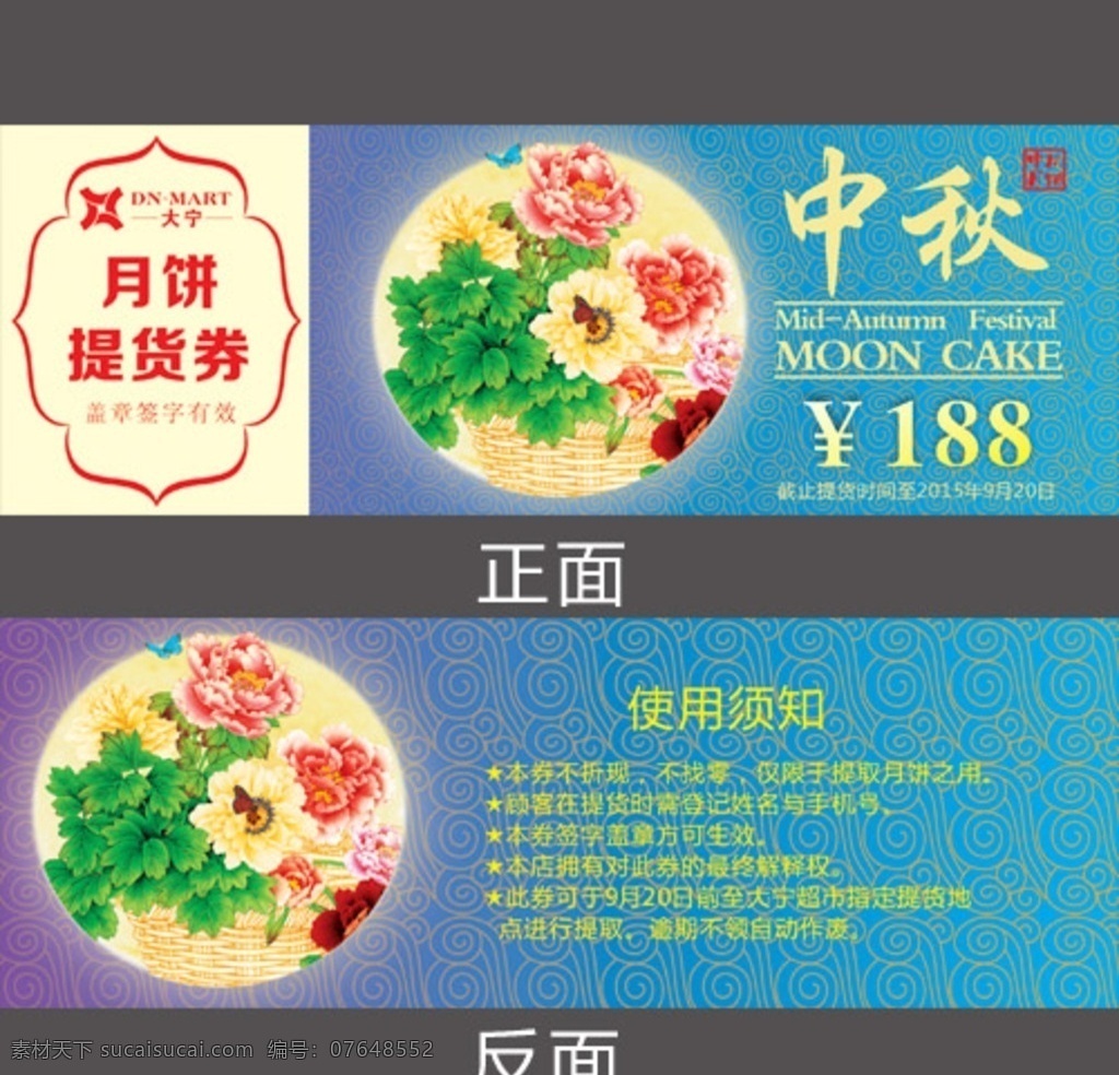 中秋月饼 提货 券 中秋提货券 中秋 提货券 月饼 中秋节