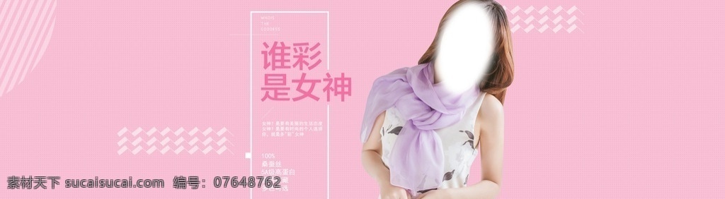 纯色丝巾海报 丝巾海报广告 春季 淘宝广告 分层 源文件 人物图库 职业人物