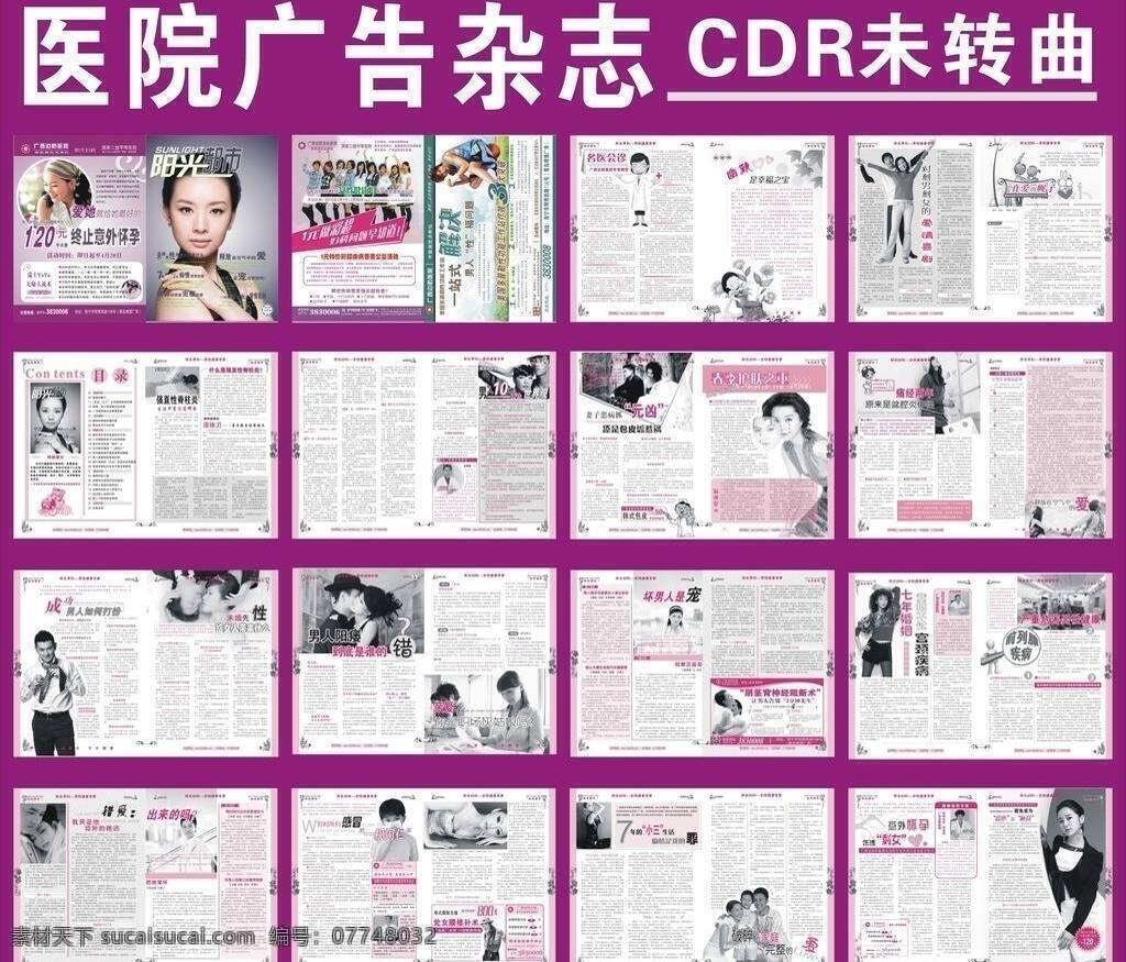 dm单 保健 不孕不育 丰胸 封面 妇科 妇科杂志 广告 医疗杂志 医院杂志 医疗广告 平面广告 医院广告 时尚杂志 健康杂志 女性杂志 女子杂志 时尚保健手册 孕妇 手册 画册 医院画册 医疗画册 女性宣传画册 时尚画册 男科 医疗手册 女子专刊 硬广告 子宫肌瘤 人流 外科 时尚 女人 男人 画册设计 矢量 其他画册整套