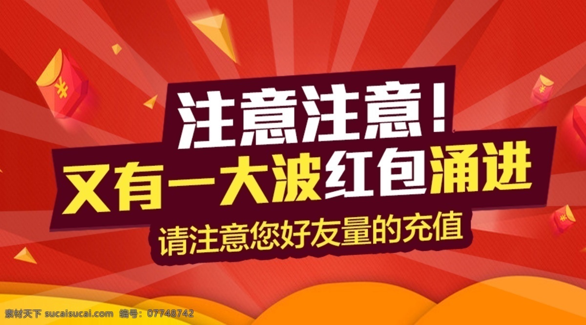 微 信 公众 号 手机 端 活动 图 微信 公众号 广告 红包 活动图 红包派送 移动界面设计 客户端界面 红色