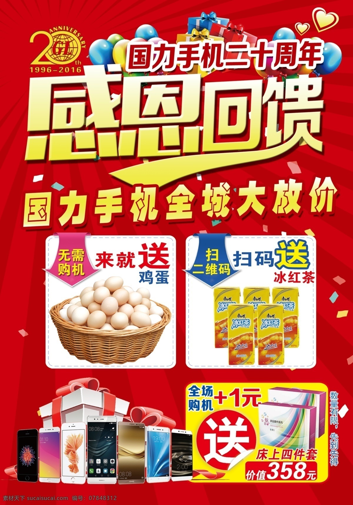 电信单页 联通dm单页 手机dm单页 手机宣传单 手机 宣传单 广告 促销 手机dm 手机海报 手机kt板 室内外 写真 红色