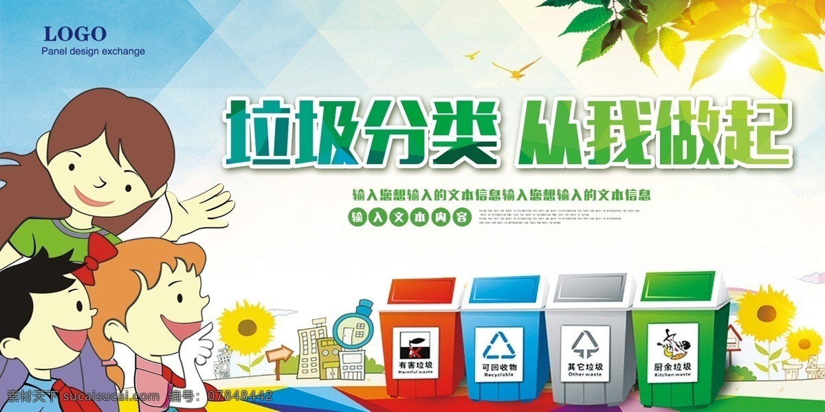 垃圾 分类 做起 垃圾入箱 文明城市 垃圾处理 环卫 垃圾分类海报 垃圾分类标语 垃圾分类宣传 垃圾回收 垃圾染污 垃圾分类展板 环保展板 可回收 城市绿化 垃圾桶 绿色家园 环保标语 讲究卫生 校园卫生 垃圾清理 有害垃圾 回收垃圾 垃圾高炮 保护环境 健康卫生 全国卫生城市 讲文明树新风 不乱扔垃圾 展板模板