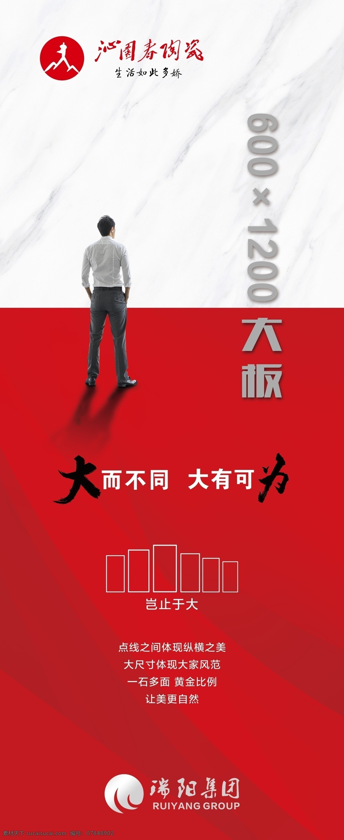 瓷砖海报 瓷砖 海报 大板 简约 灯箱 大气 大有所为