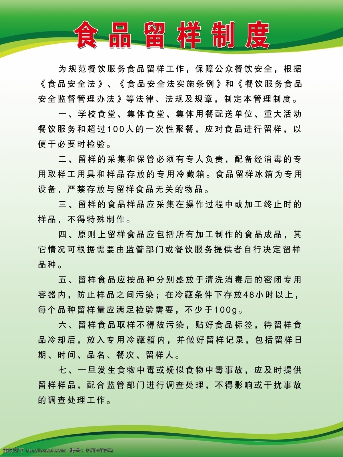 食品留样 食堂 管理 制度 疫情 防控 抗疫 新冠 病毒 学校 七步 洗手 口罩 禁止 入内 预防 消毒 餐具 清洗 公共 卫生 报告 晨 午 晚 检 生活百科 学习用品