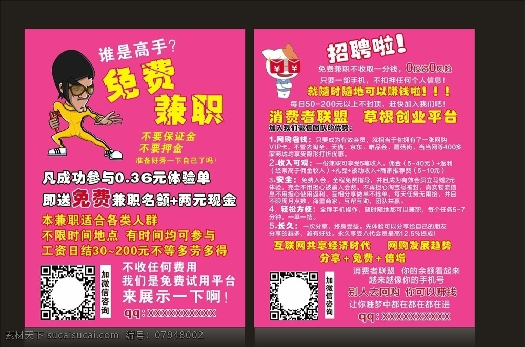 兼职 招聘 免费 宣传单 红色 兼职海报 诚招兼职 诚招兼职海报 斗米兼职 斗米兼职海报 诚招兼职展架 诚招兼职传单 诚招兼职广告 兼职招聘广告 兼职招聘传单 兼职招聘展架 学生兼职 服务员兼职 打字员兼职 兼职海报模板 兼职海报设计 招聘兼职 dm宣传单