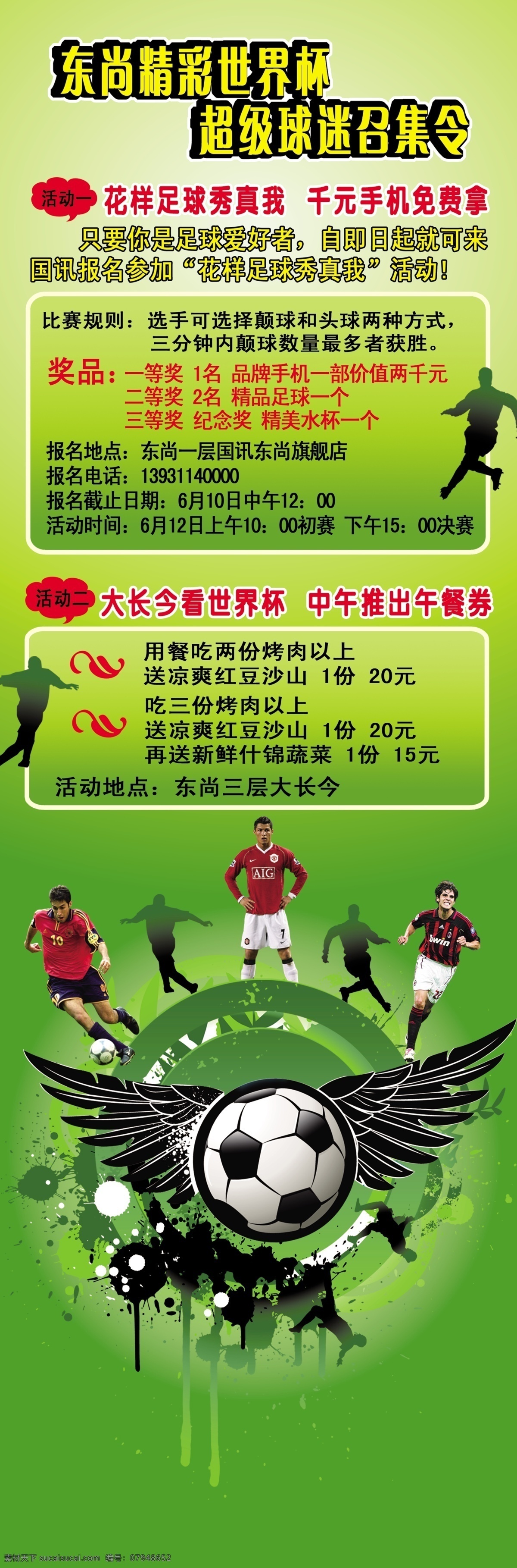 足球图片 分层 翅膀 花纹 球星 小人 源文件 足球 颠球 体育队员 黑影 小罗 召集令 psd源文件