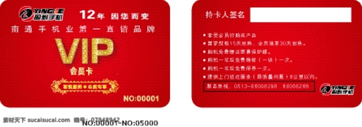 vip 卡 vip卡 会员卡 钻石卡 红色金卡 名片卡 vip会员卡