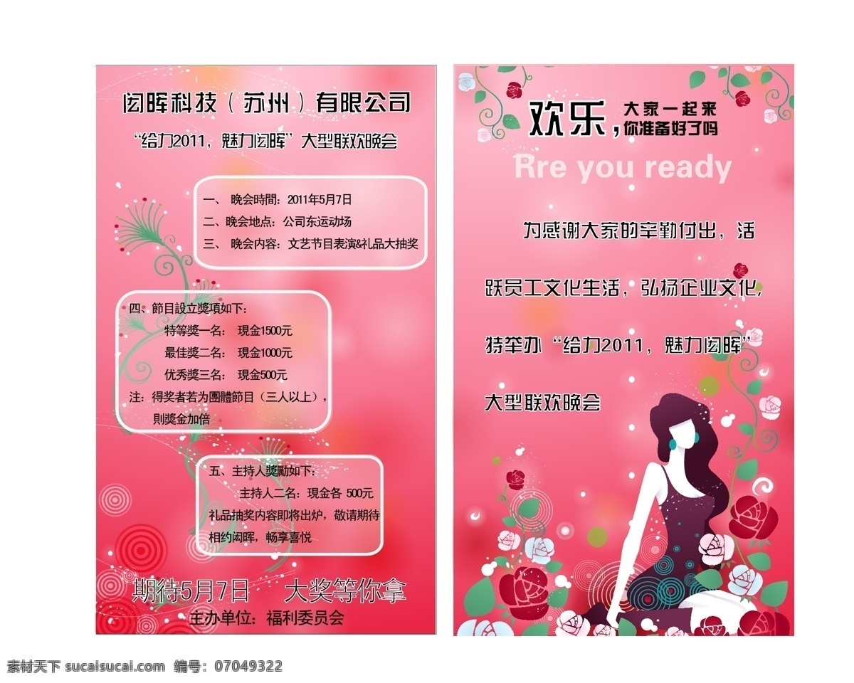 公司 聚会 活动 海报 海报模板 节日海报 展板设计 节日聚会 公司聚会活动 矢量 其他海报设计