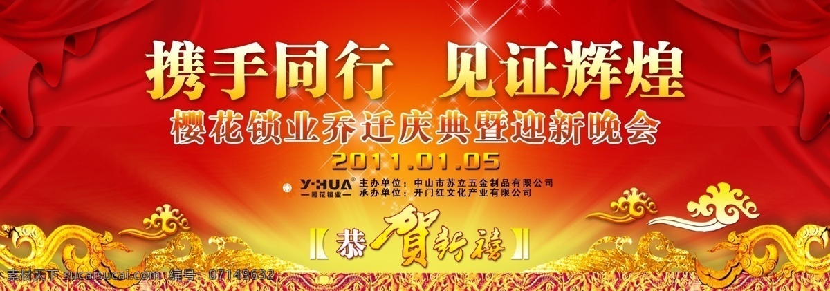 晚会背景布 背景布 晚会 红色 庆典 黄色