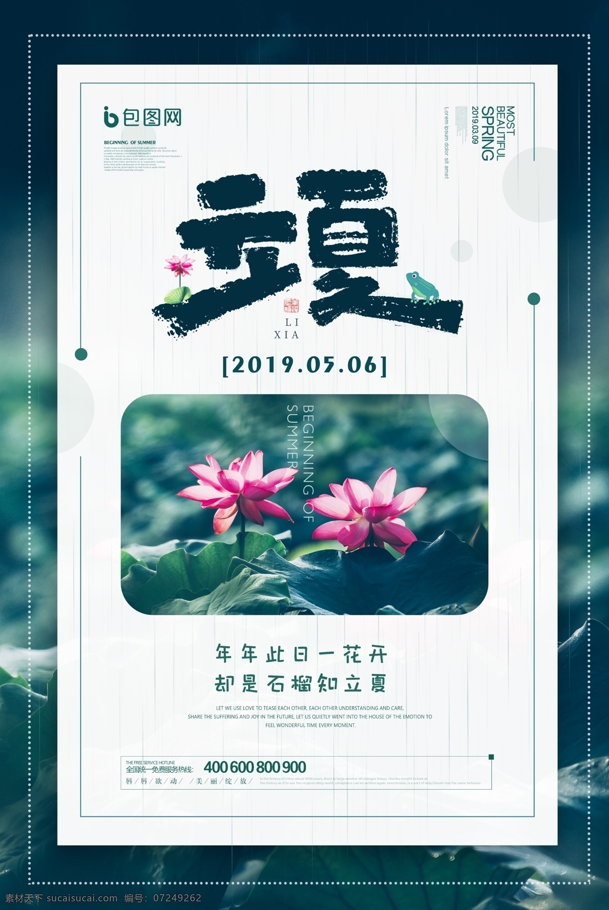 夏天 立夏素材 立夏海报 立夏招贴 立夏手绘 立夏卡通 节气知识栏 立夏装饰画 立夏挂画 立夏宣传 立夏灯箱 雨水 立夏宣传海报 立夏微信 立夏朋友圈 二十四节气 24节气 夏至 农历节气 中国风节气 二十四节气歌 传统节气日期 荷花 荷花海报
