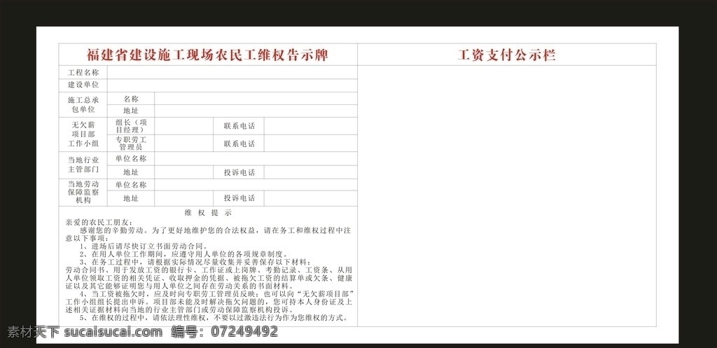 民工 维权 公示牌 民工公示牌 民工维权牌 维权公示牌 工资公示栏 民工公示栏