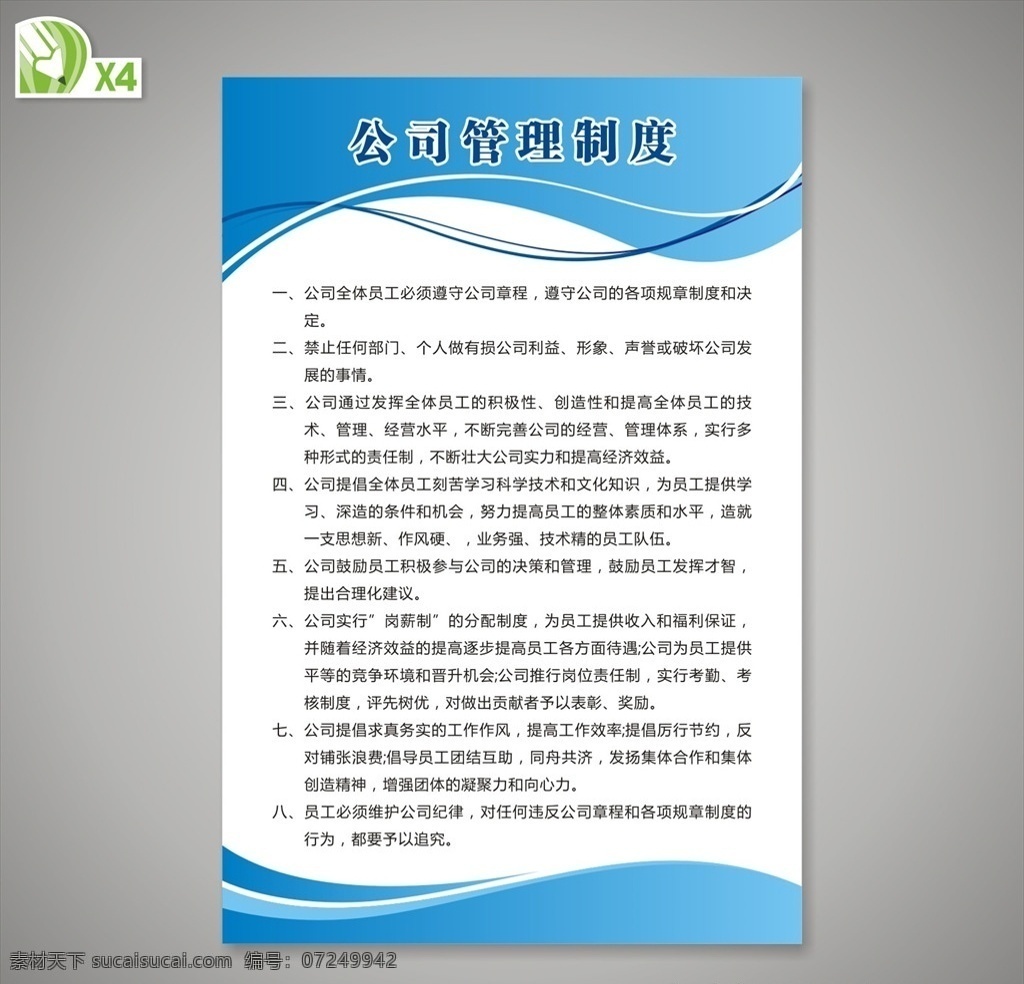 制度 公司制度牌 学校制度牌 企业制度牌 车间制度牌 项目部制度牌 工地项目部 项目制度牌 施工制度牌 项目岗位职责 项目规章制度 施工项目部 建筑施工制度 岗位制度牌 制度牌模板 蓝色制度牌 展板模板