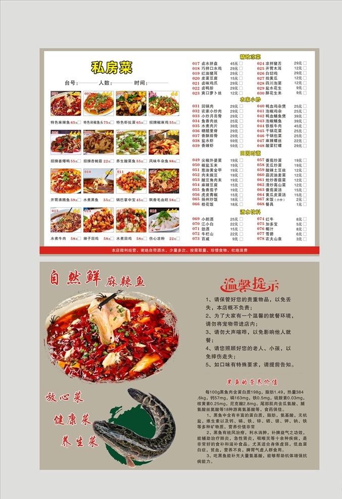 麻辣鱼菜单 麻辣鱼 饭店菜单 酒楼菜单 饭店菜谱 酒楼菜谱 四川菜单 重庆火锅 火锅菜单 火锅菜谱 菜单设计 dm折页海报 菜单菜谱 cdr文件