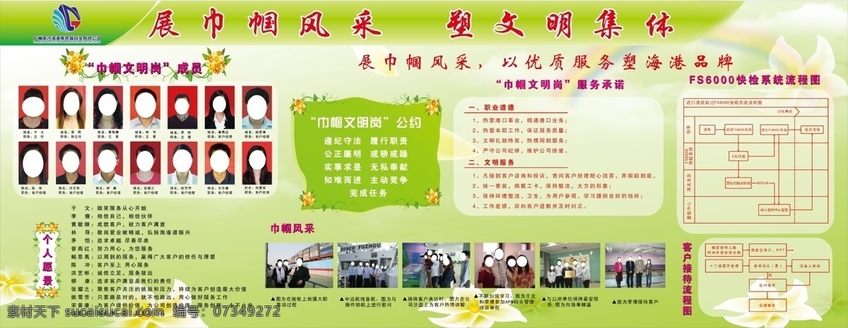 展 巾帼 风采 展板 版面 淡绿色背景 百合花 彩虹 云朵 花朵 流程图 客服宣传语 展板模板 广告设计模板 源文件